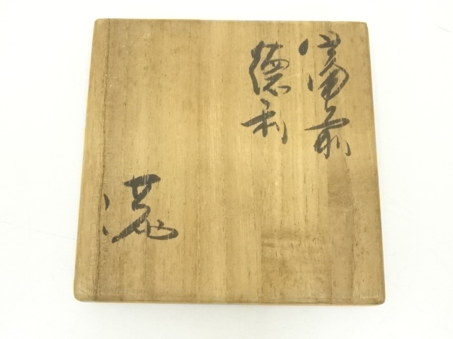 道具 ] - 道具 備前焼 伊勢崎満造 徳利（共箱） | ネットショップ圭